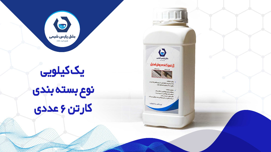 ژل تمیز کننده جوش استیل