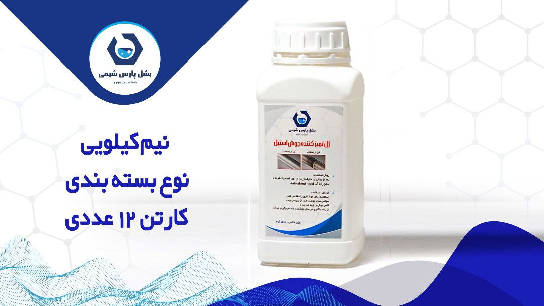 ژل تمیز کننده جوش استیل